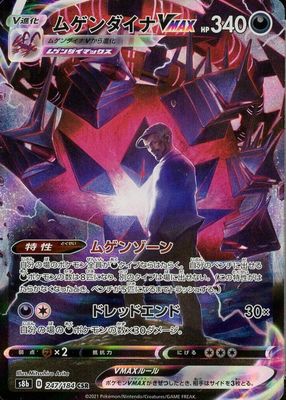 2021 Japanese Sword & Shield: VMAX Climax #247/184 Character Secret Rare