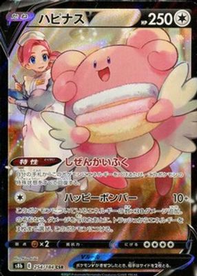 PSA10 ハピナスV blissey 2021 40 PSA10 ハピナスV blissey 2021 40