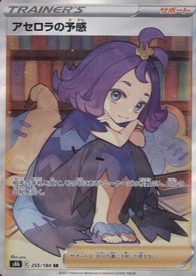 2021 Japanese Sword & Shield: VMAX Climax #255/184 Super Rare (Full Art)