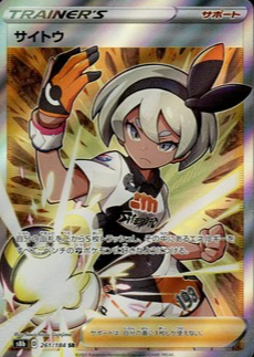 bea pokemon card full art Amazon.com: Pokemon - Bea 180/185 - Vivid Voltge main image 1