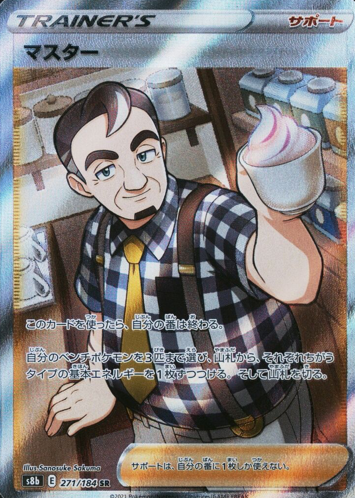 cafe master pokemon card price SR 271/184 VMAX Climax Hasegawa Saki SWSH09 Cafe Master TG25/TG30 - Brilliant