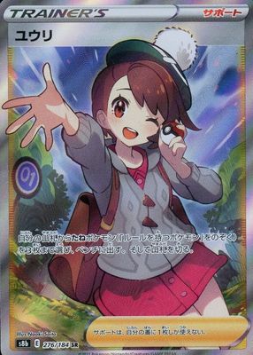 2021 Japanese Sword & Shield: VMAX Climax #276/184 Super Rare (Full Art)