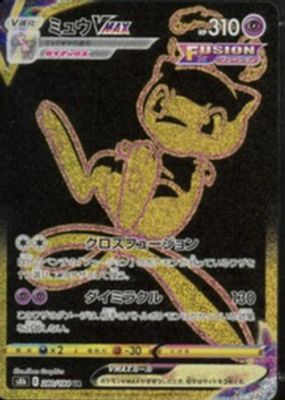Mew VMAX 2021 Japanese Sword & Shield: VMAX Climax #280/184