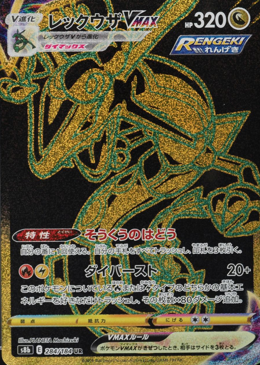 Rayquaza VMAX 2021 Japanese Sword & Shield: VMAX Climax #284
