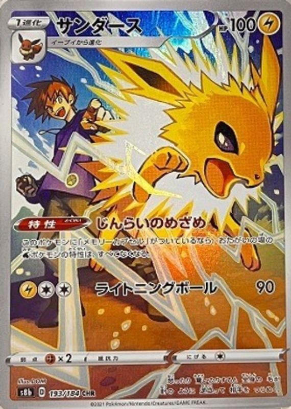 2021 Japanese Sword & Shield: VMAX Climax #193/184 Character Rare