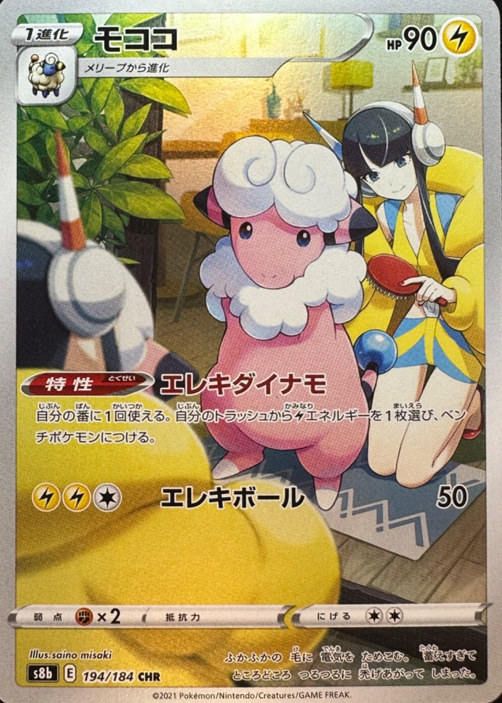 gold flaaffy pokemon card price - 280/264 - Secret Rare - Sword & Shield Studio Bora Inc The Cards Of Pokémon TCG: