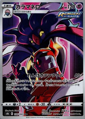 2021 Japanese Sword & Shield: VMAX Climax #199/184 Character Rare