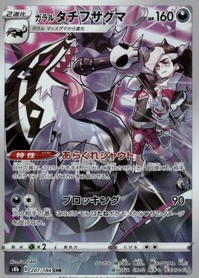 2021 Japanese Sword & Shield: VMAX Climax #207/184 Character Rare