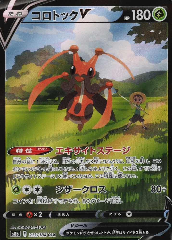kricketune pokemon card value Kricketot and Lot - 14 Cards Rare Card Type Kricketune - Grass - GG02/GG70