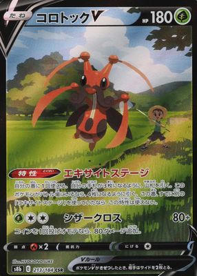 2021 Japanese Sword & Shield: VMAX Climax #213/184 Character Secret Rare