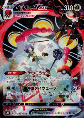 2021 Japanese Sword & Shield: VMAX Climax #215/184 Character Secret Rare