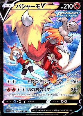 Blaziken V 2021 Japanese Sword & Shield: VMAX Climax #019
