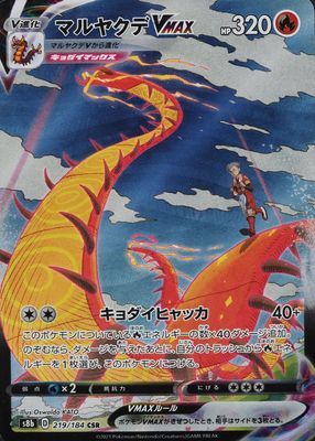 2021 Japanese Sword & Shield: VMAX Climax #219/184 Character Secret Rare