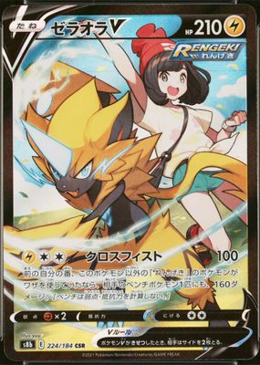 ゼラオラ V #074 GEM MT 10 JET-BLACK SPIRIT Zeraora V #74 Prices | Pokemon Japanese Jet-Black Spirit