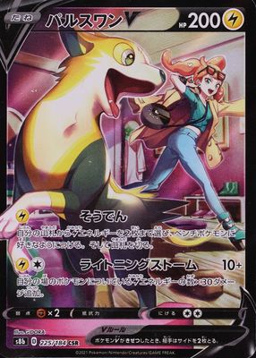 2021 Japanese Sword & Shield: VMAX Climax #225/184 Character Secret Rare