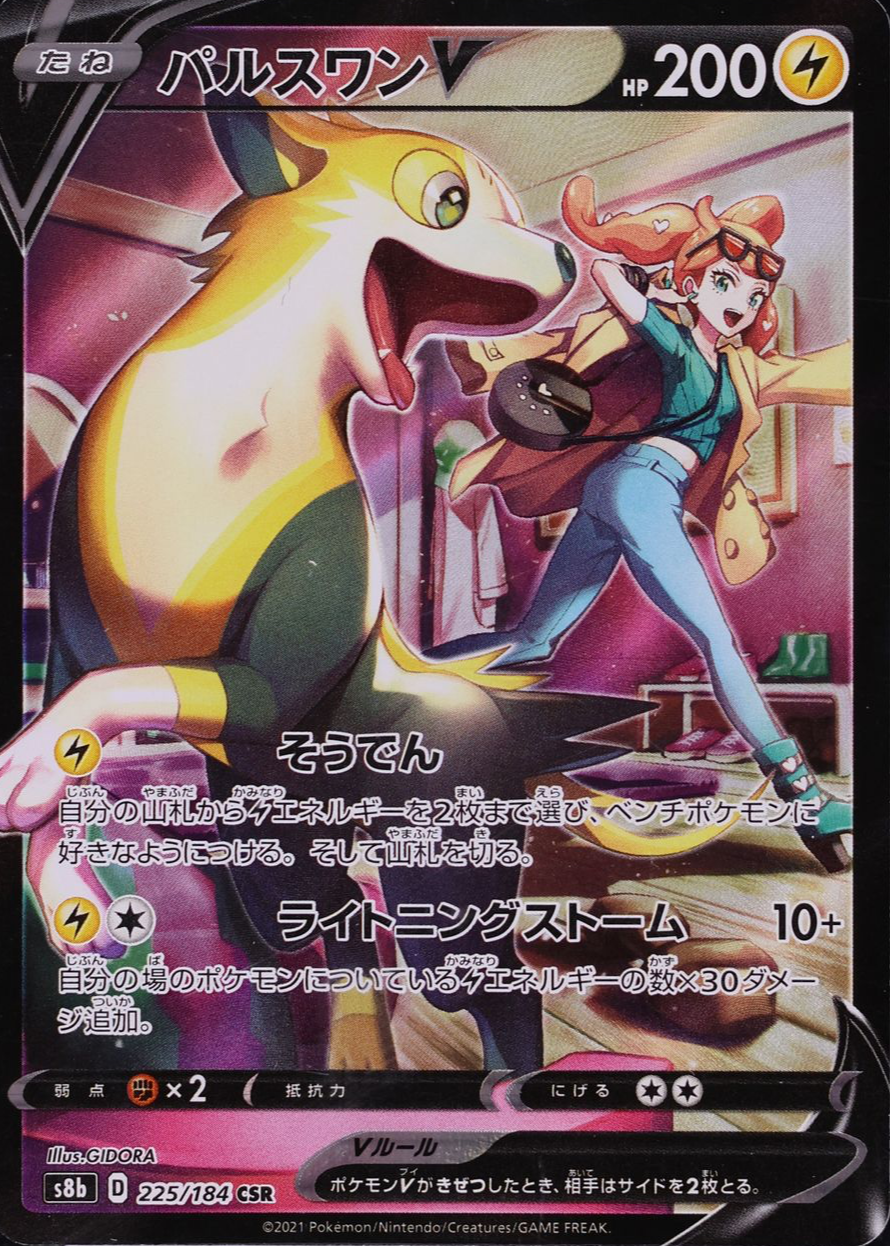 thumbnail image 2 of Sonia's Boltund V CSR 225/184 Pokémon Card - VMAX Climax S8b, Japanese, Holo Full Art (Near Mint) 2 of 6