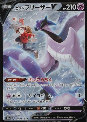 2021 Japanese Sword & Shield: VMAX Climax #230/184 Character Secret Rare
