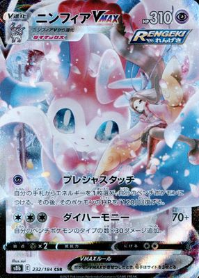 2021 Japanese Sword & Shield: VMAX Climax #232/184 Character Secret Rare