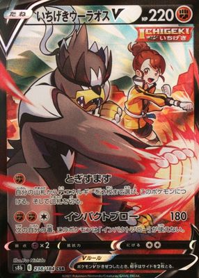 2021 Japanese Sword & Shield: VMAX Climax #238/184 Character Secret Rare