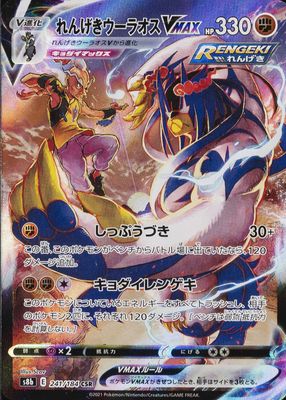 Rapid Strike Urshifu VMAX 2021 Japanese Sword & Shield