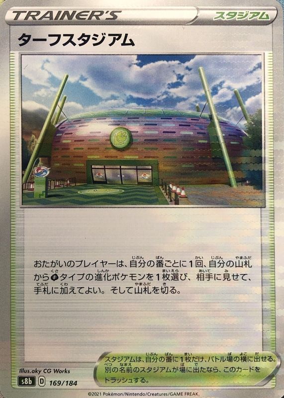 2021 Japanese Sword & Shield: VMAX Climax #169/184 Reverse Holo