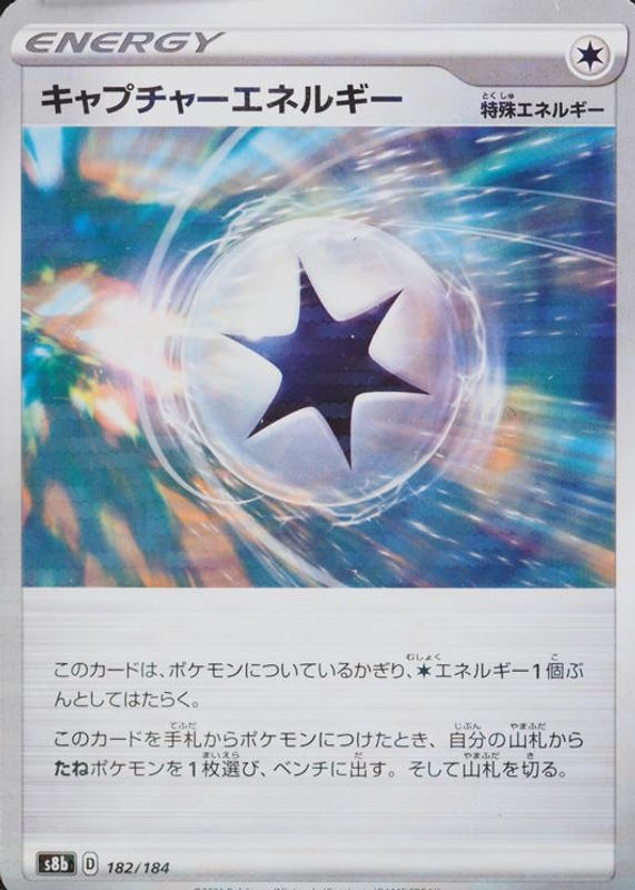 2021 Japanese Sword & Shield: VMAX Climax #182/184 Reverse Holo