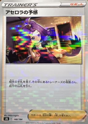 Acerola's Intuition SR 255/184 S8b VMAX Climax - Pokemon
