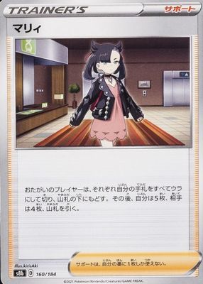 Marnie 2022 Japanese S Promo #340/S-P Extra Battle Day Price