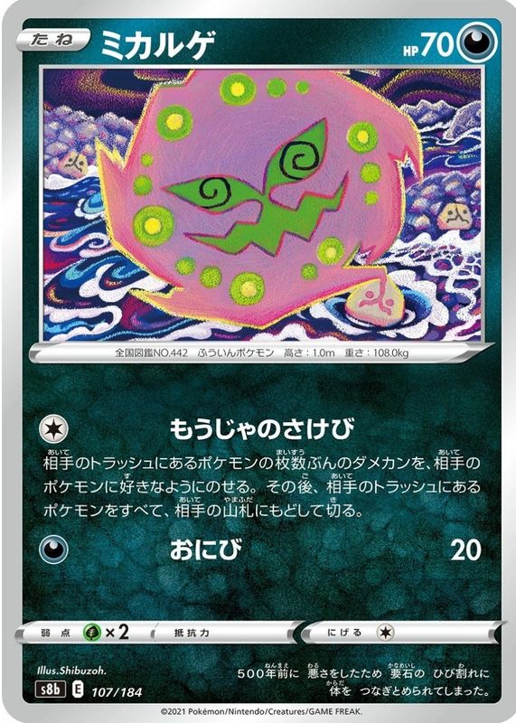 2021 Japanese Sword & Shield: VMAX Climax #107/184 Base