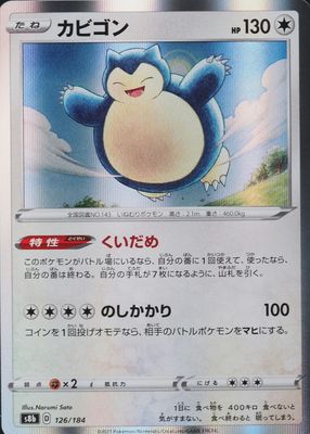 2021 Japanese Sword & Shield: VMAX Climax #126/184 Holo