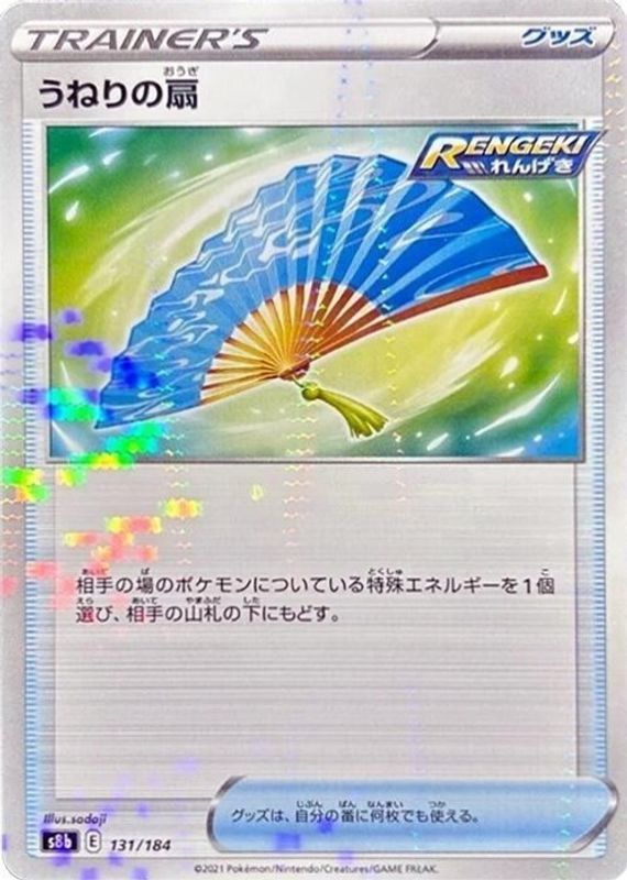 2021 Japanese Sword & Shield: VMAX Climax #131/184 Reverse Holo