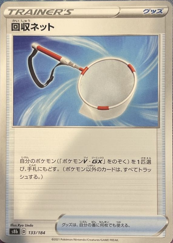 2021 Japanese Sword & Shield: VMAX Climax #133/184 Base