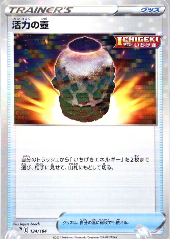 2021 Japanese Sword & Shield: VMAX Climax #134/184 Reverse Holo