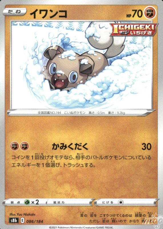 2021 Japanese Sword & Shield: VMAX Climax #086/184 Base