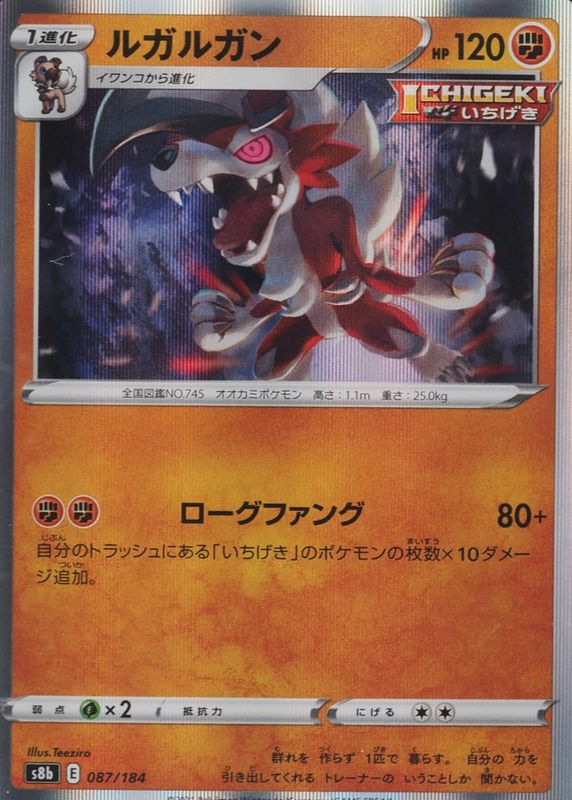 2021 Japanese Sword & Shield: VMAX Climax #087/184 Holo