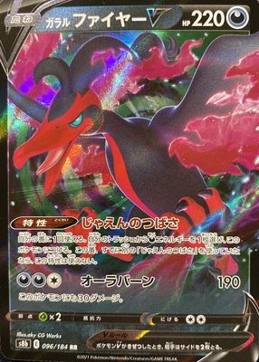 2021 Japanese Sword & Shield: VMAX Climax #096/184 Double Rare