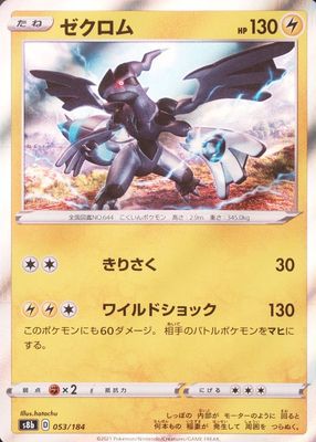 PSA10 GEM MINT ゼクロム 195/184 CHR PSA 10 Zekrom CHR 195/184 s8b VMAX CLIMAX Character Rare
