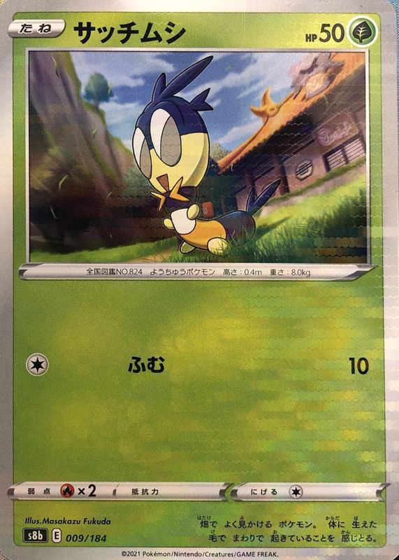 2021 Japanese Sword & Shield: VMAX Climax #009/184 Reverse Holo