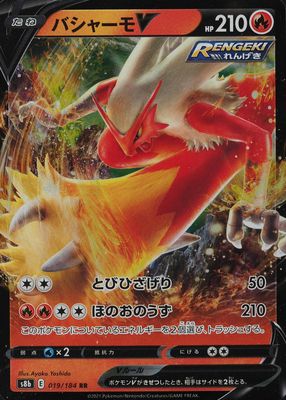 2021 Japanese Sword & Shield: VMAX Climax #019/184 Double Rare