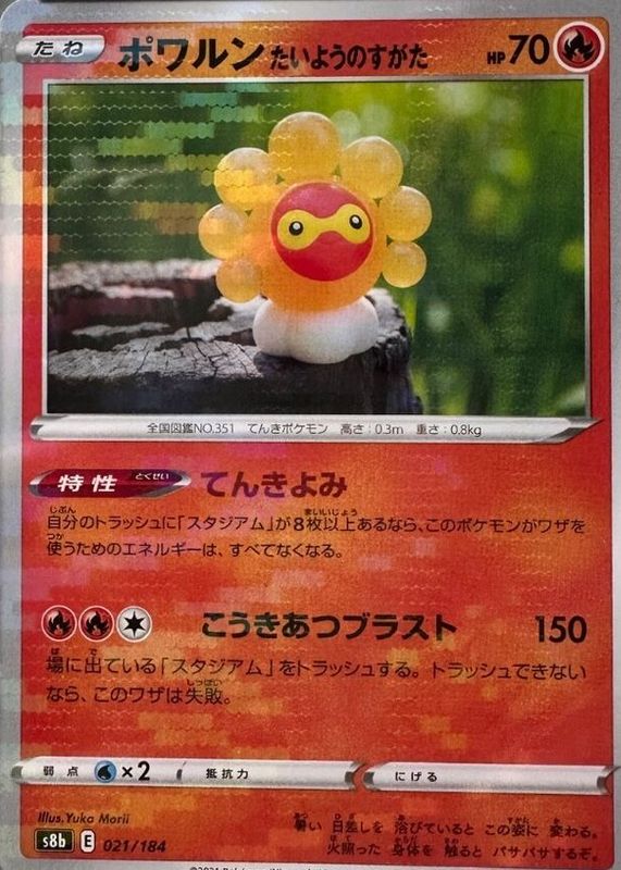 2021 Japanese Sword & Shield: VMAX Climax #021/184 Reverse Holo