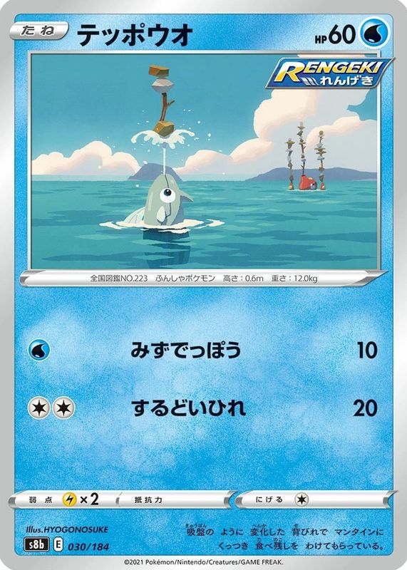 2021 Japanese Sword & Shield: VMAX Climax #030/184 Base