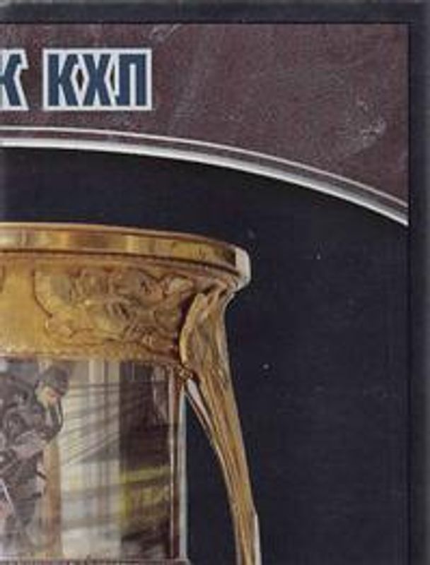 2017 Panini KHL Stickers #32 Base