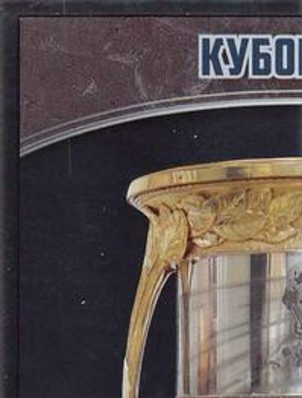 2017 Panini KHL Stickers #31 Base