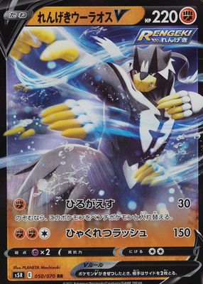 2021 Japanese Sword & Shield: Rapid Strike Master #050/070 Double Rare