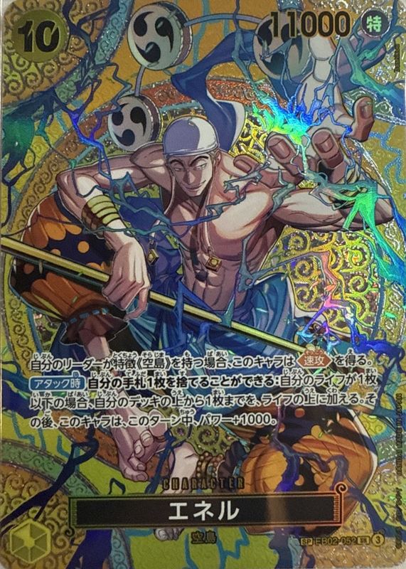 2026 Adventure on Kami's Island #EB02-052 Super Rare (SP)