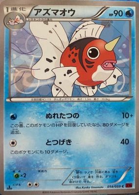 2015 Japanese XY: Red Flash #014/059 1st Edition