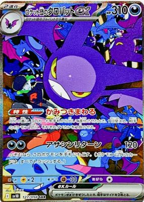 2025 Japanese Scarlet & Violet: Glory of Team Rocket #127/098 Special Art Rare