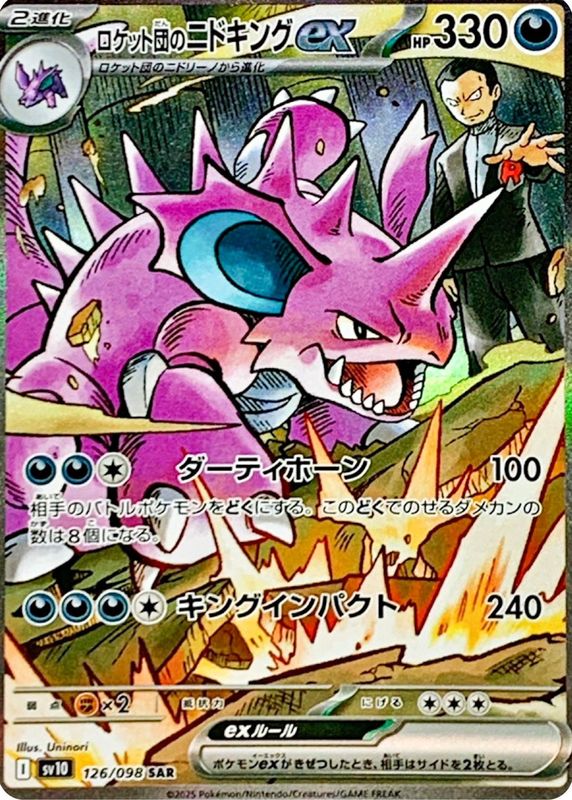 Team Rocket's Nidoking ex 2025 Japanese Scarlet & Violet: Glory of Team Rocket #126/098 Special Art Rare RAW TCG (NEAR MINT)