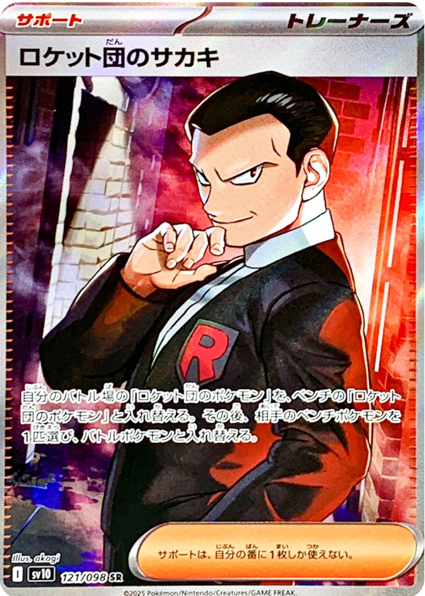 Team Rocket's Giovanni 2025 Japanese Scarlet & Violet: Glory