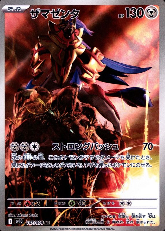 zamazenta pokemon card value - Sword & Shield - SWSH Black Star Promos - V your opponent takes 2 Prize cards Zamazenta Illustration Rare (201) 2025